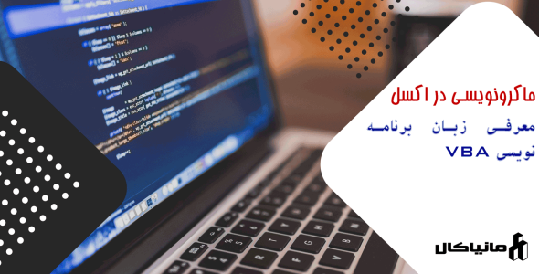 ماکرونویسی