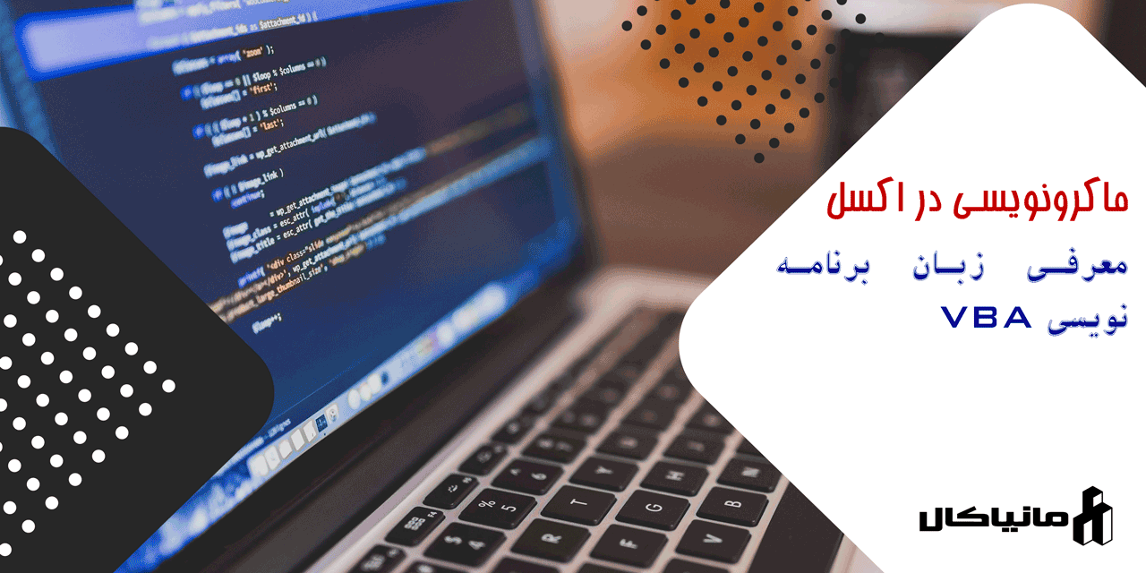 ماکرونویسی