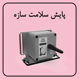 پایش سلامت سازه